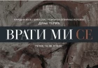 Izložba "Vrati mi se" u Narodnom muzeju Šabac