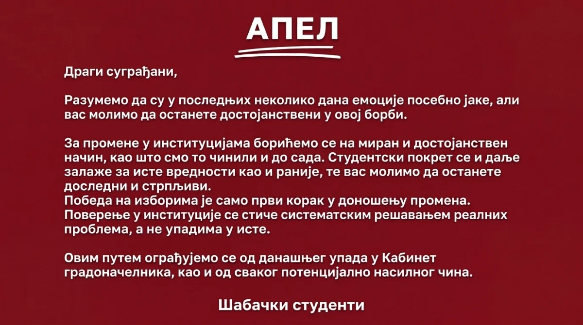 Šabačku studenti uputili apel