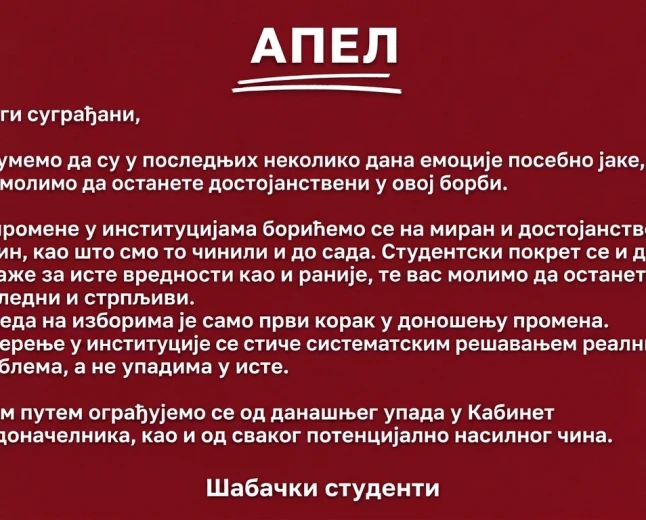 Šabačku studenti uputili apel